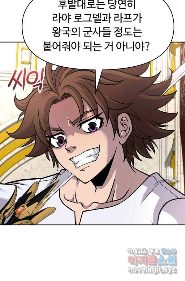 기사가문 망나니는 10클래스 28화 26