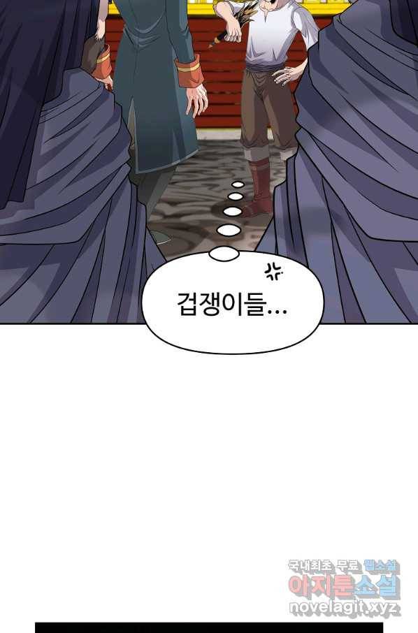 기사가문 망나니는 10클래스 28화 28
