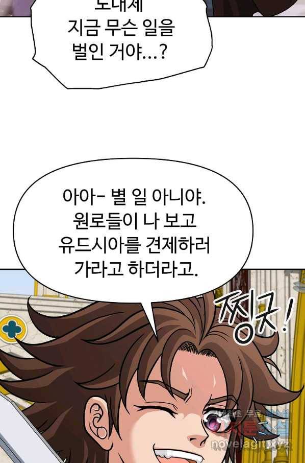 기사가문 망나니는 10클래스 28화 34
