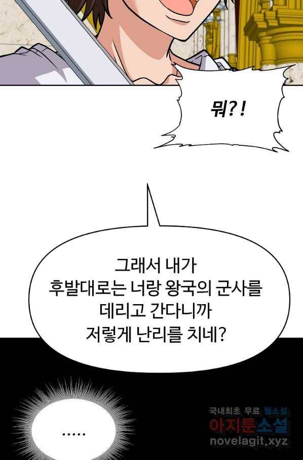기사가문 망나니는 10클래스 28화 35