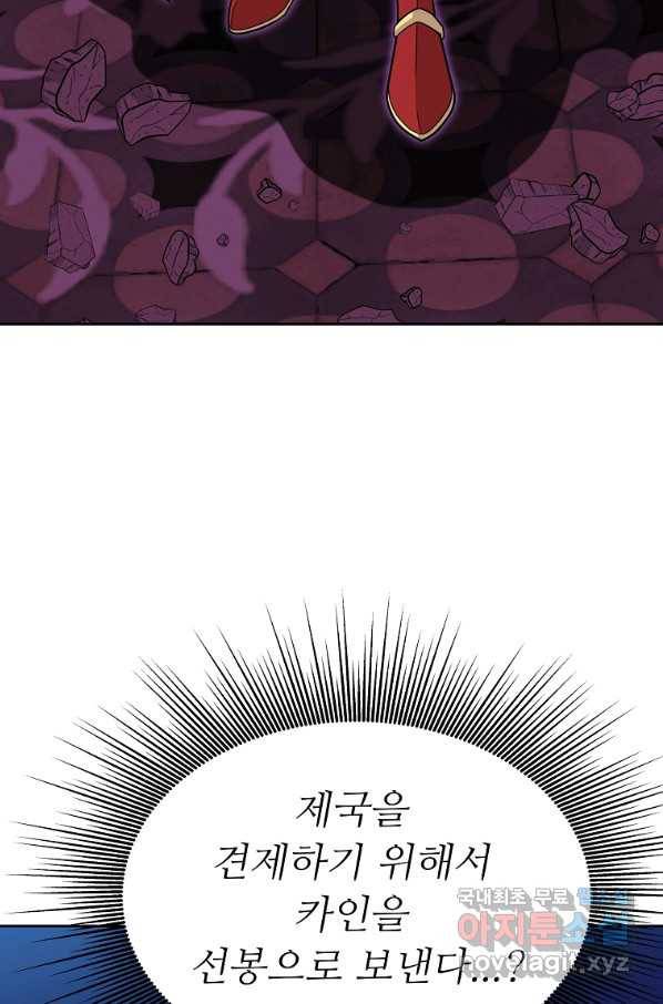 기사가문 망나니는 10클래스 28화 37