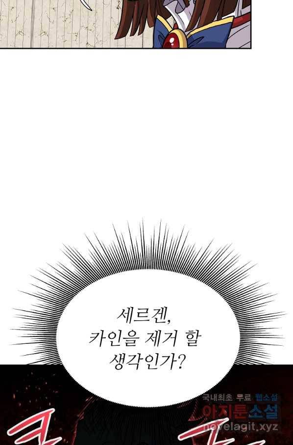 기사가문 망나니는 10클래스 28화 40