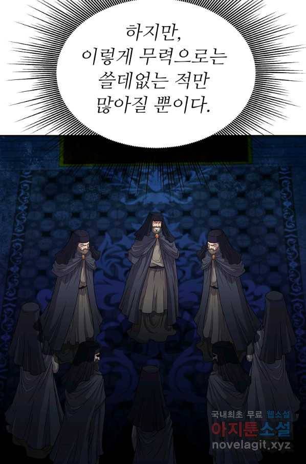 기사가문 망나니는 10클래스 28화 43