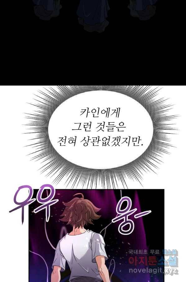 기사가문 망나니는 10클래스 28화 44