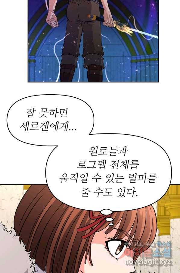 기사가문 망나니는 10클래스 28화 45