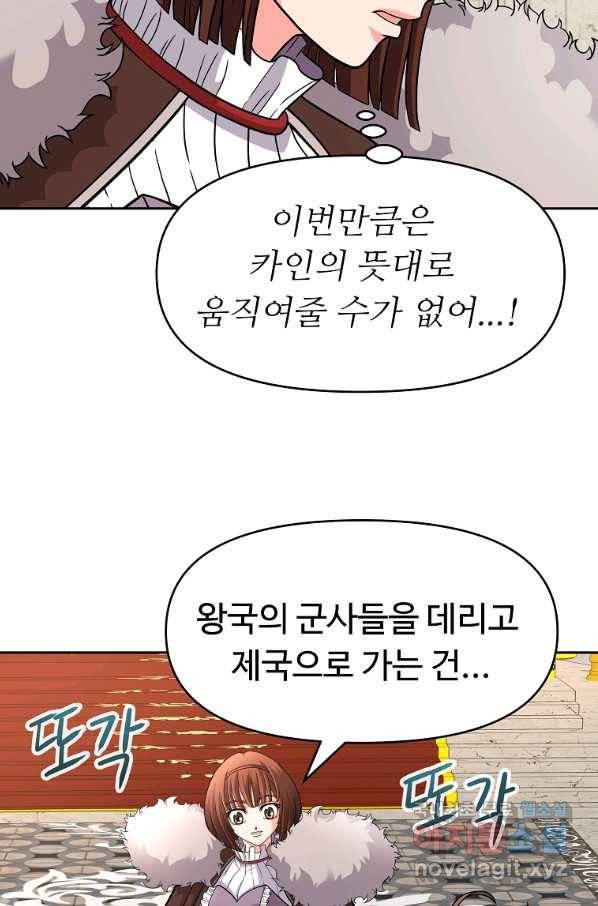 기사가문 망나니는 10클래스 28화 46