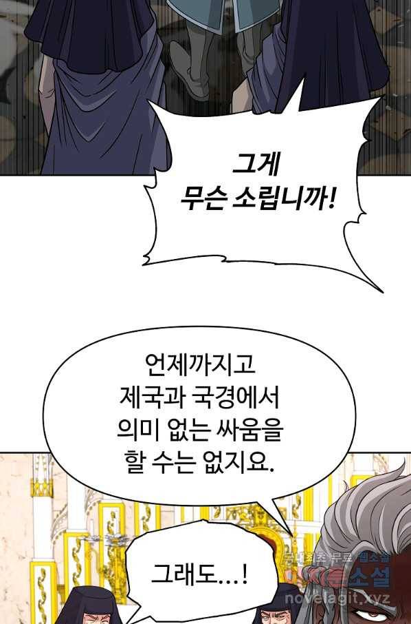기사가문 망나니는 10클래스 28화 51