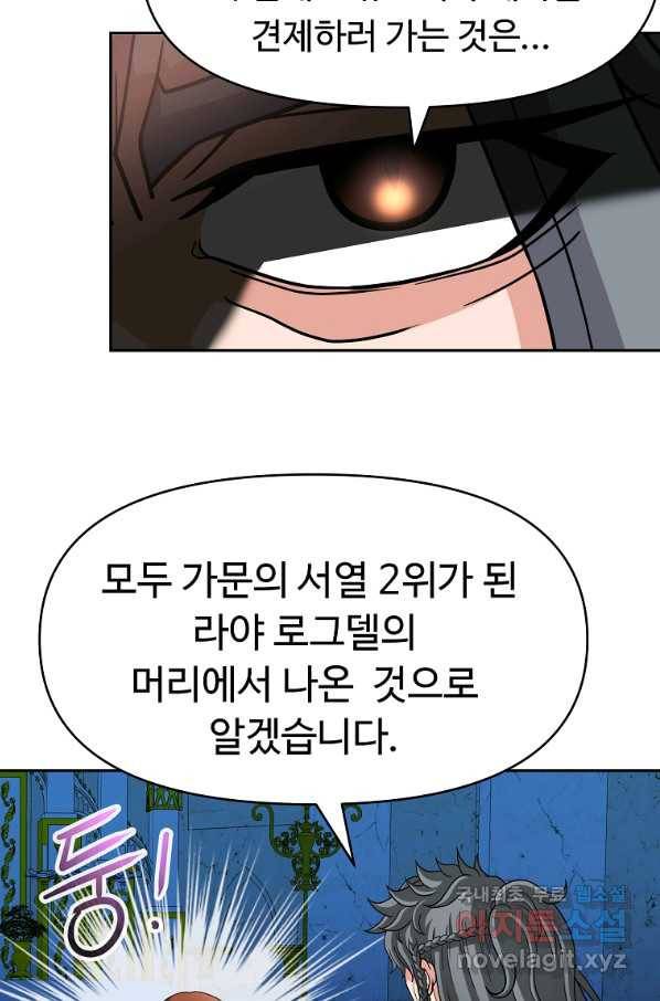 기사가문 망나니는 10클래스 28화 53