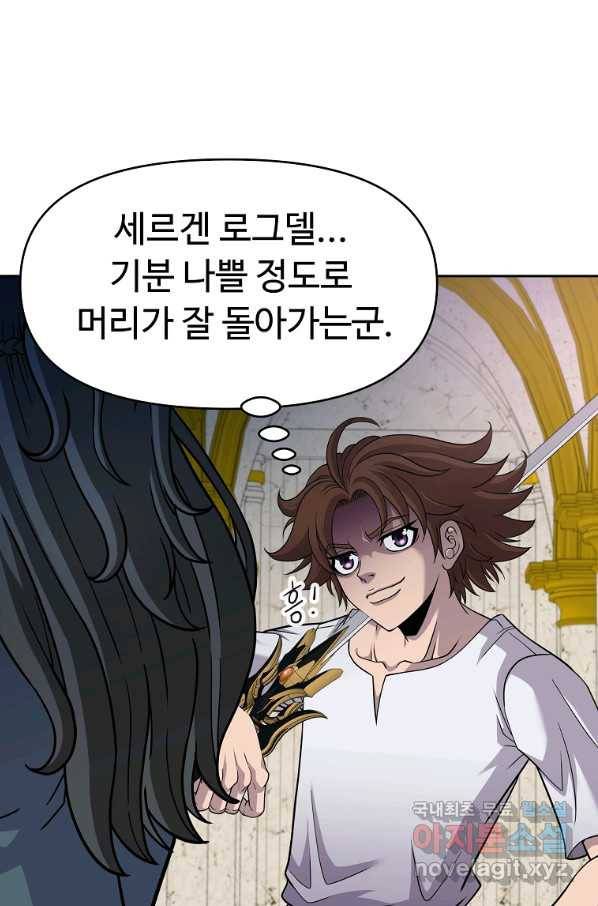 기사가문 망나니는 10클래스 28화 55