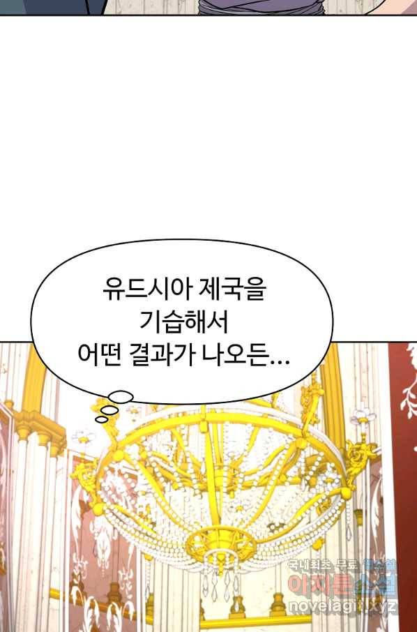 기사가문 망나니는 10클래스 28화 56