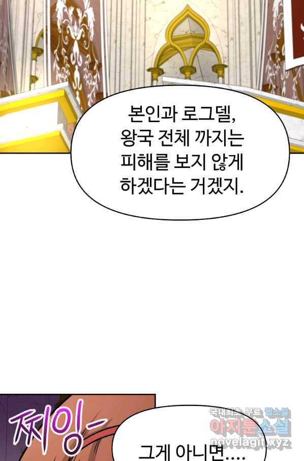 기사가문 망나니는 10클래스 28화 57