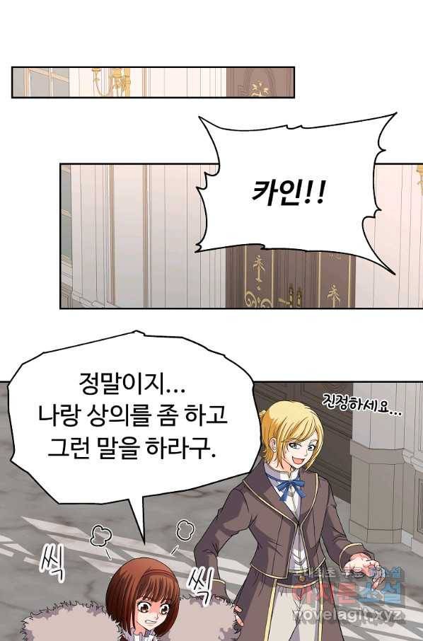 기사가문 망나니는 10클래스 28화 61
