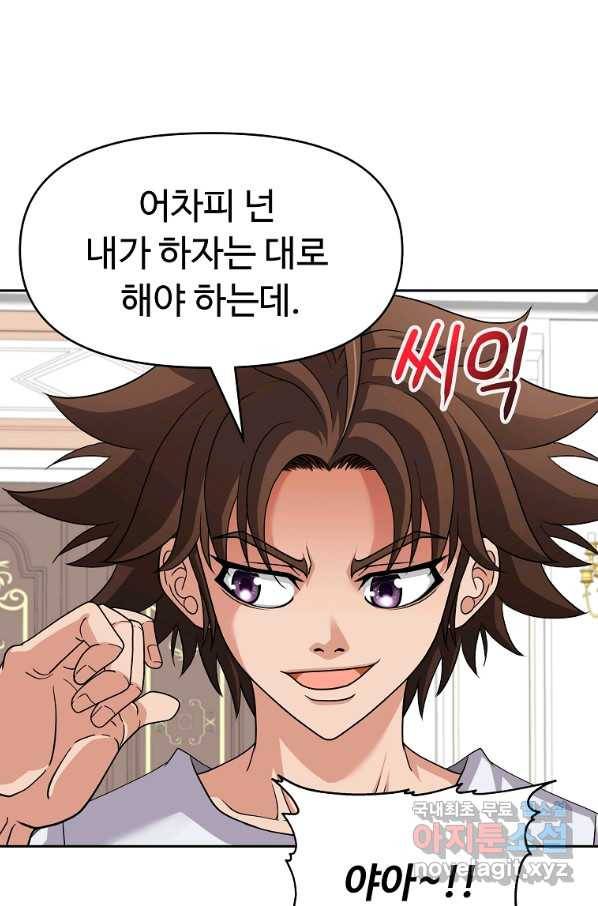 기사가문 망나니는 10클래스 28화 63