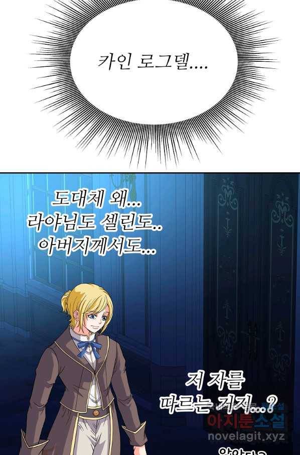 기사가문 망나니는 10클래스 28화 66