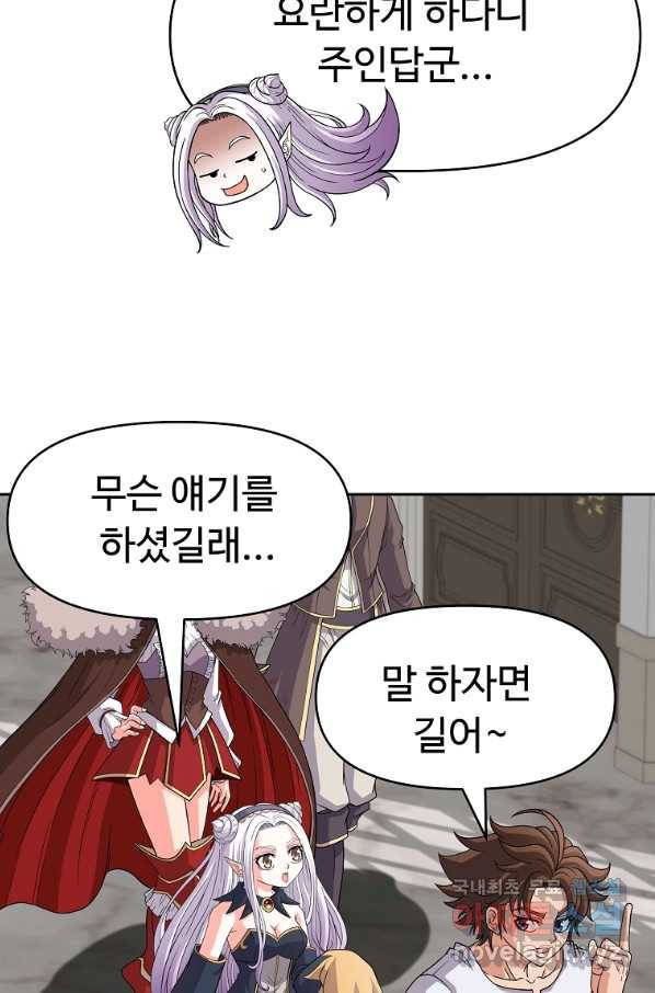 기사가문 망나니는 10클래스 28화 70