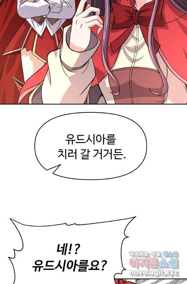 기사가문 망나니는 10클래스 28화 73
