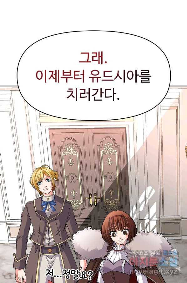기사가문 망나니는 10클래스 28화 75