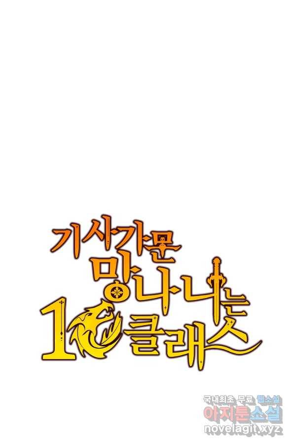기사가문 망나니는 10클래스 28화 78