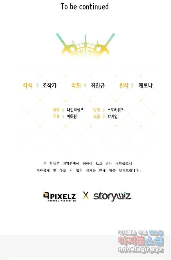 기사가문 망나니는 10클래스 28화 79
