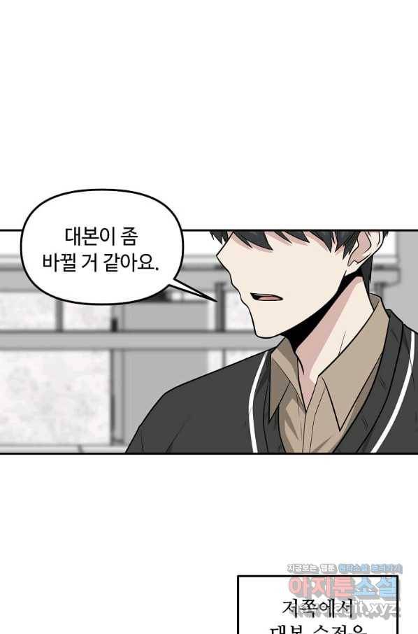 어딜 봐요 매니저님 62화 1