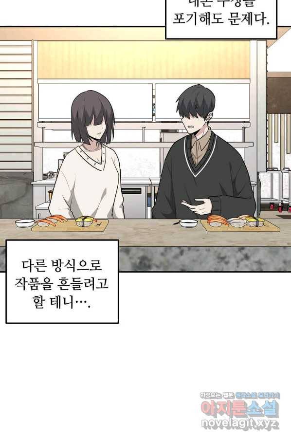 어딜 봐요 매니저님 62화 2