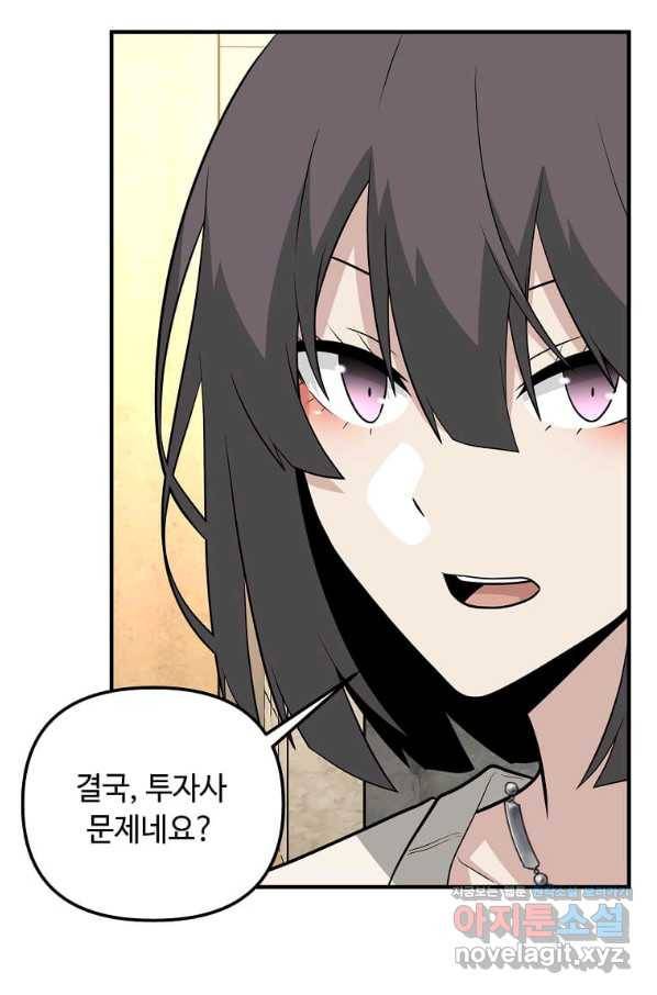 어딜 봐요 매니저님 62화 3