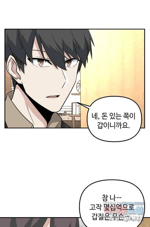 어딜 봐요 매니저님 62화 4