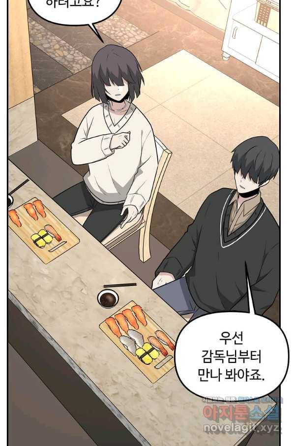 어딜 봐요 매니저님 62화 6