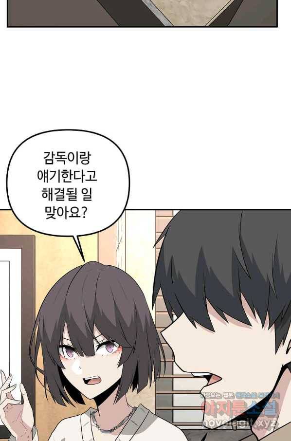 어딜 봐요 매니저님 62화 7