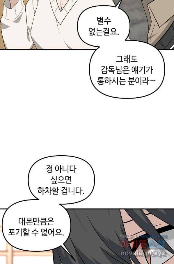어딜 봐요 매니저님 62화 8