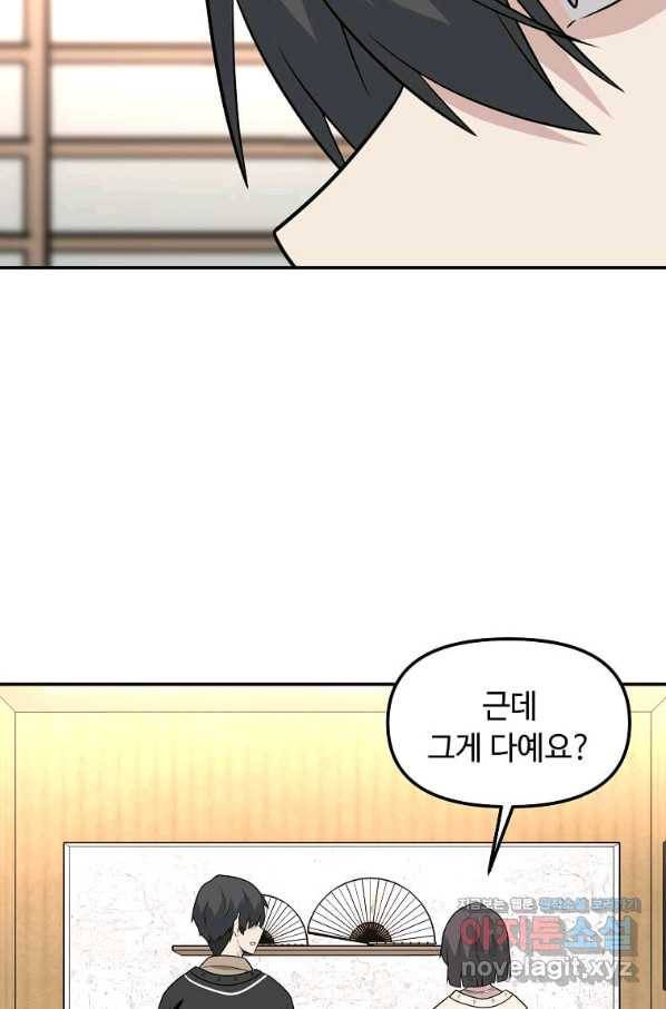 어딜 봐요 매니저님 62화 9
