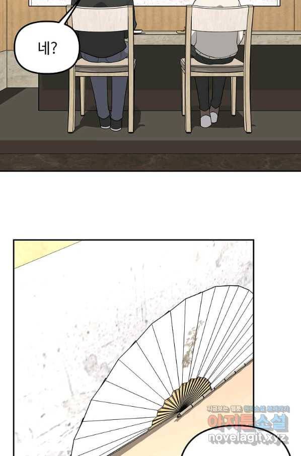 어딜 봐요 매니저님 62화 10