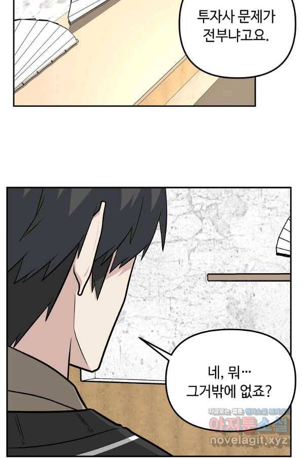 어딜 봐요 매니저님 62화 11