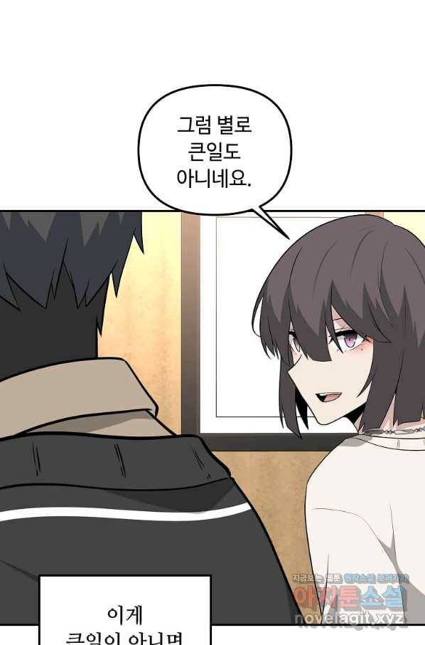 어딜 봐요 매니저님 62화 12
