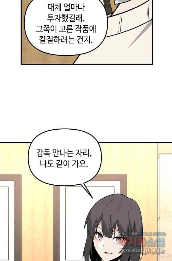 어딜 봐요 매니저님 62화 14