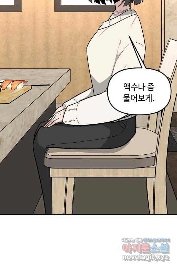 어딜 봐요 매니저님 62화 15
