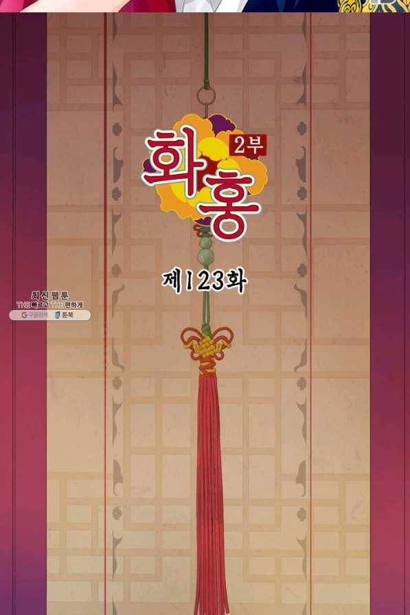 화홍 2부 123화 2