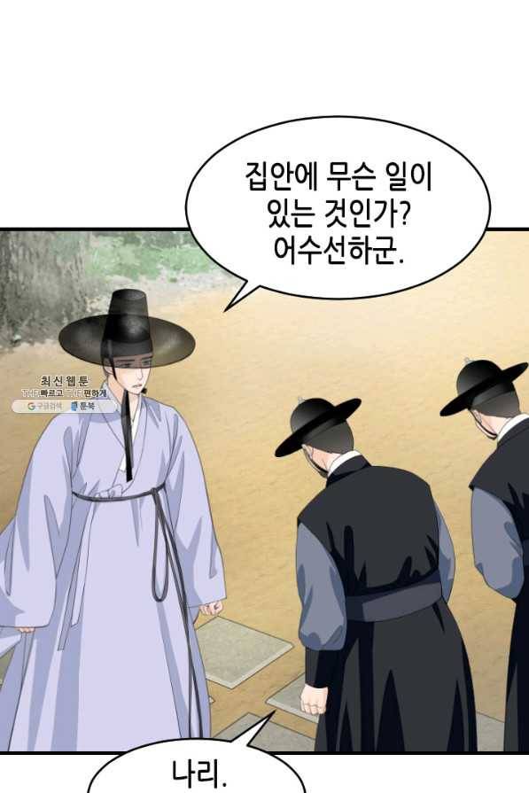 화홍 2부 123화 6