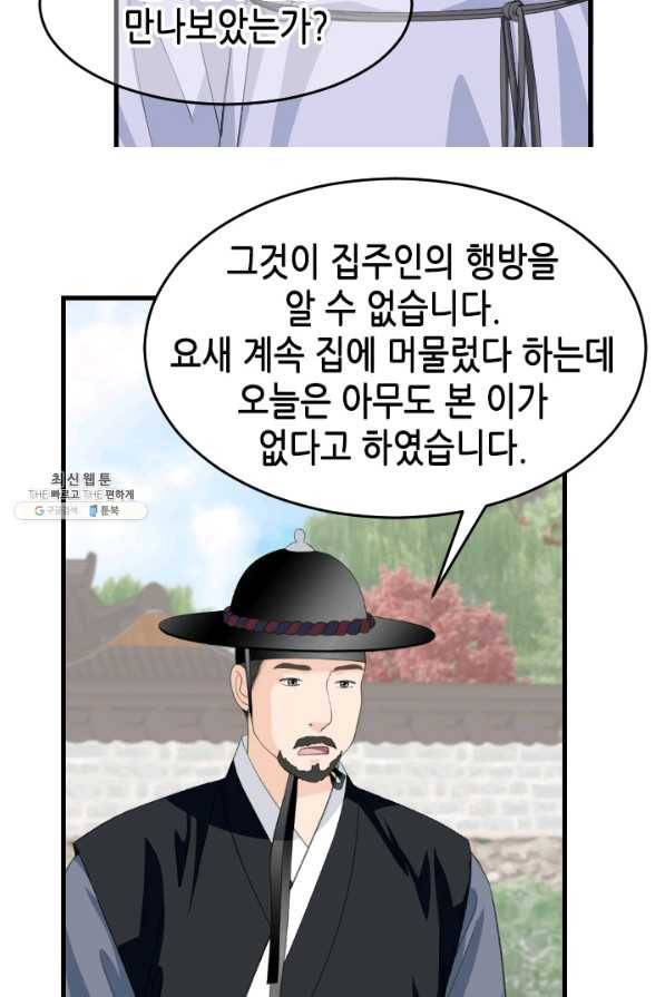 화홍 2부 123화 8