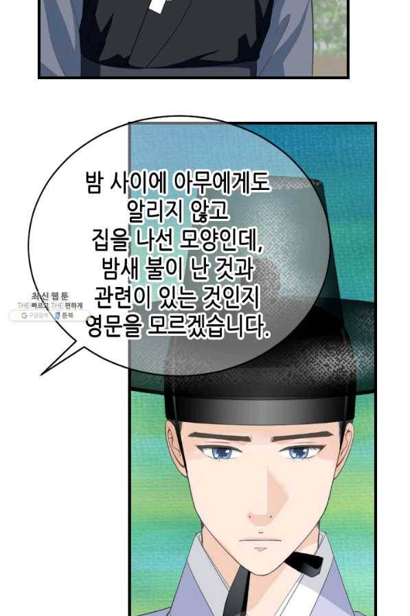 화홍 2부 123화 9