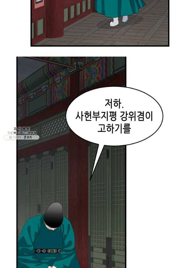 화홍 2부 123화 11