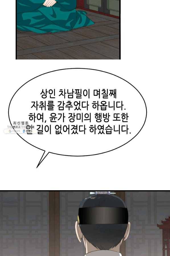 화홍 2부 123화 12
