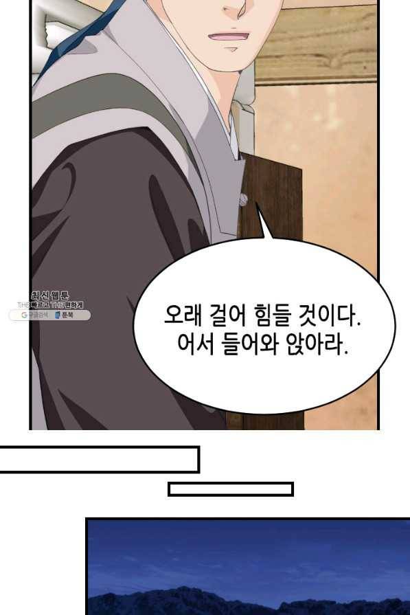 화홍 2부 123화 34