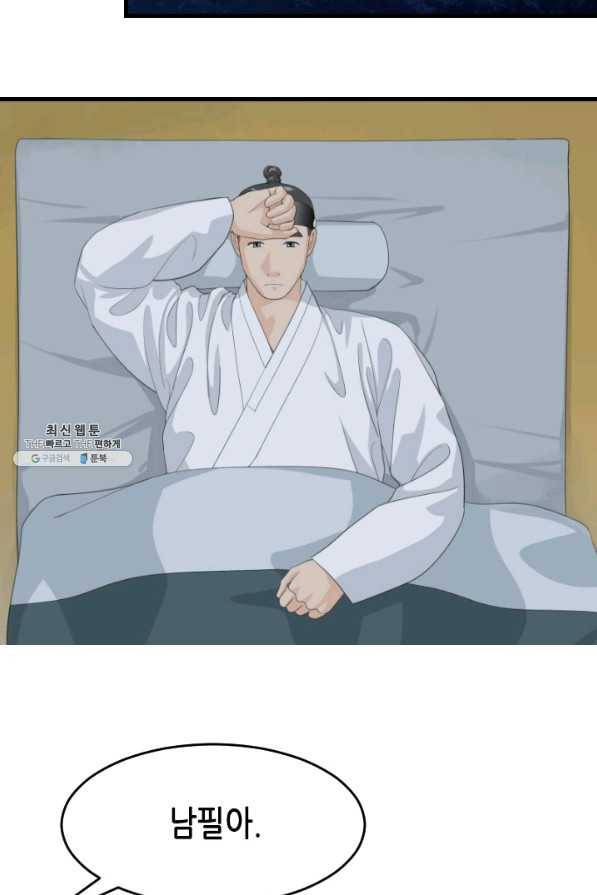 화홍 2부 123화 35
