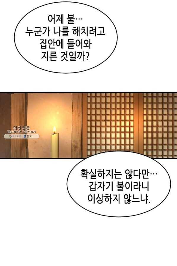 화홍 2부 123화 45