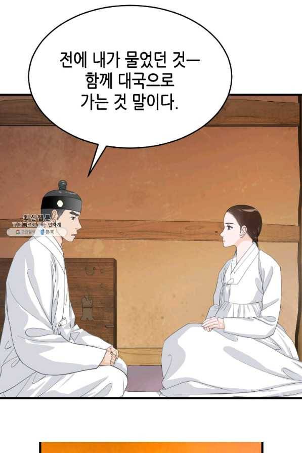 화홍 2부 123화 47