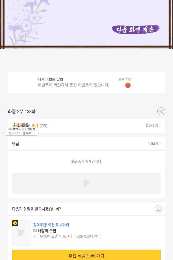 화홍 2부 123화 58
