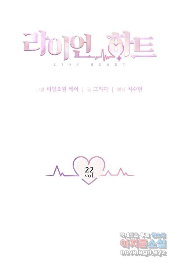 라이언 하트 22화 14