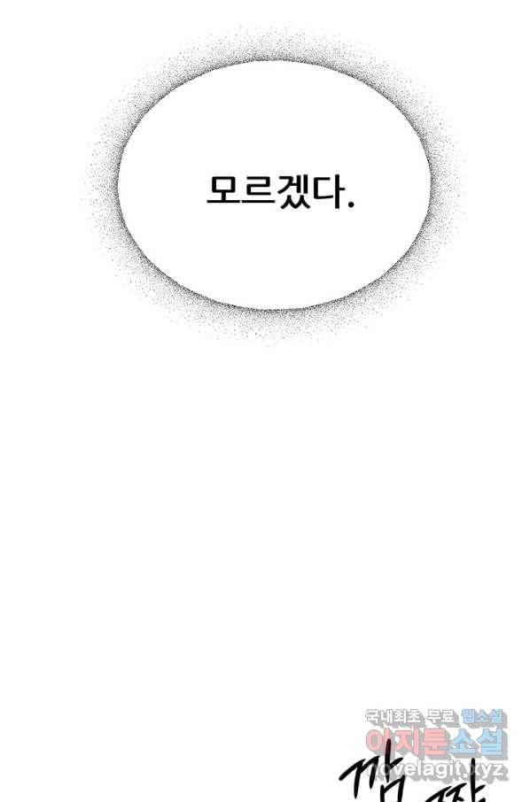 라이언 하트 22화 53
