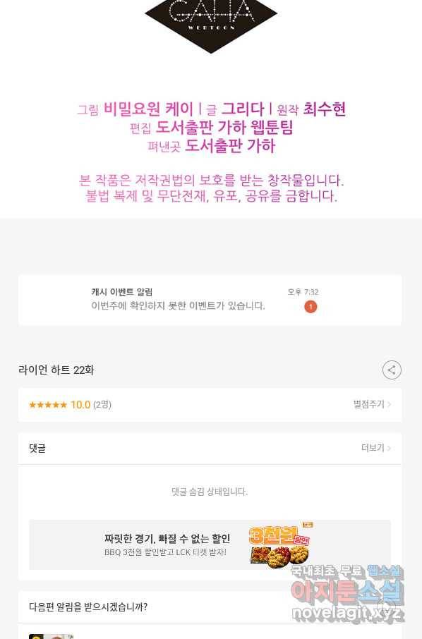 라이언 하트 22화 77